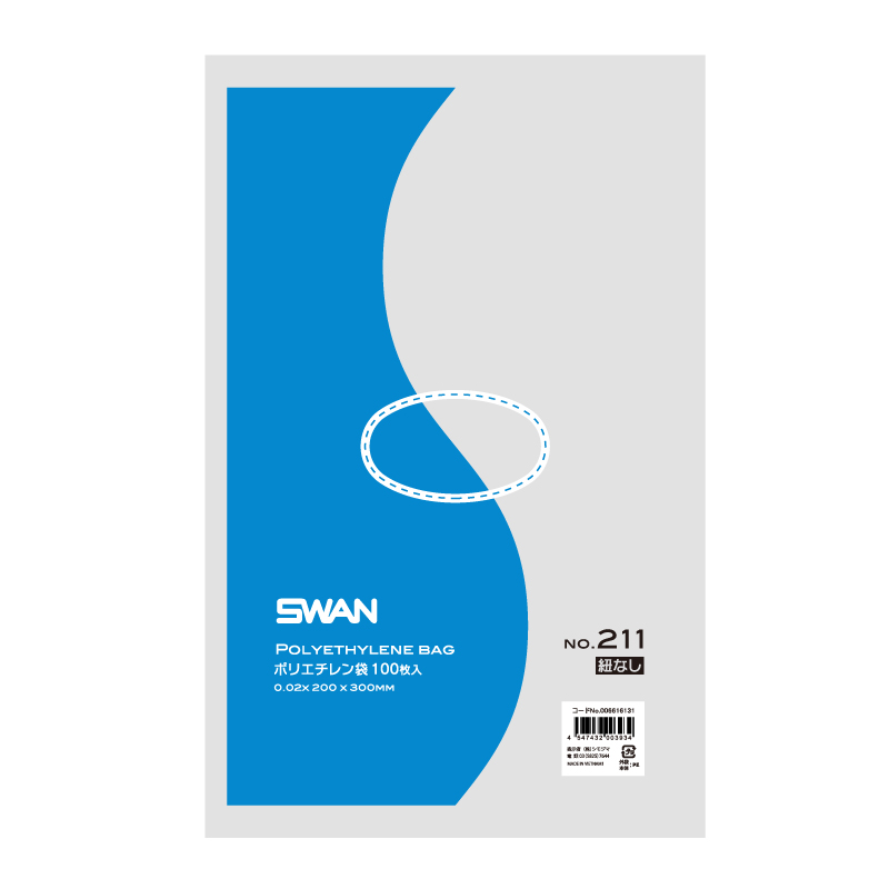 SWAN ポリ袋　PE0.02 No.211