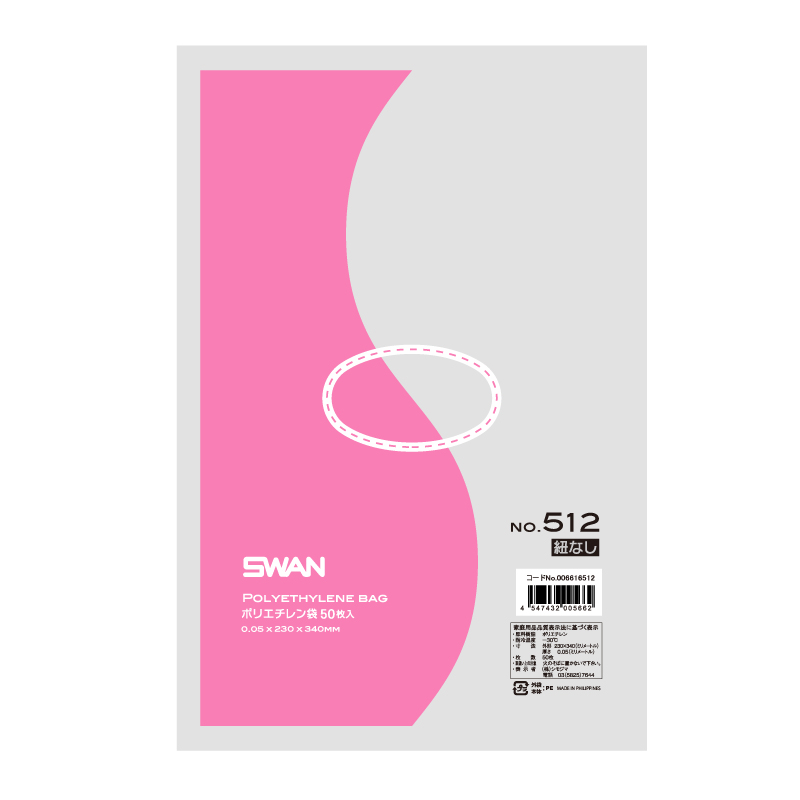 SWAN ポリ袋　PE0.05 No.512