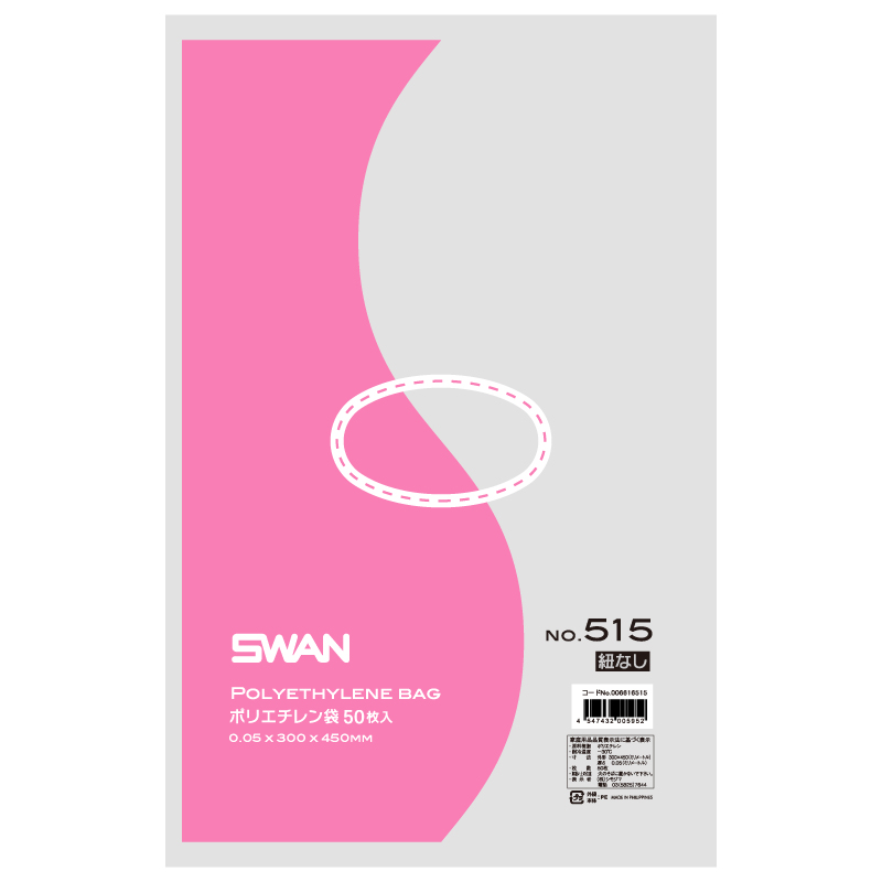 SWAN ポリ袋　PE0.05 No.515