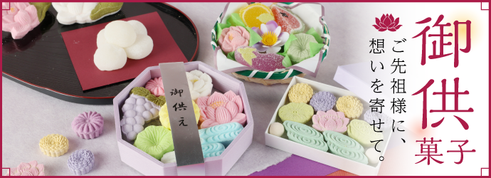 御供菓子