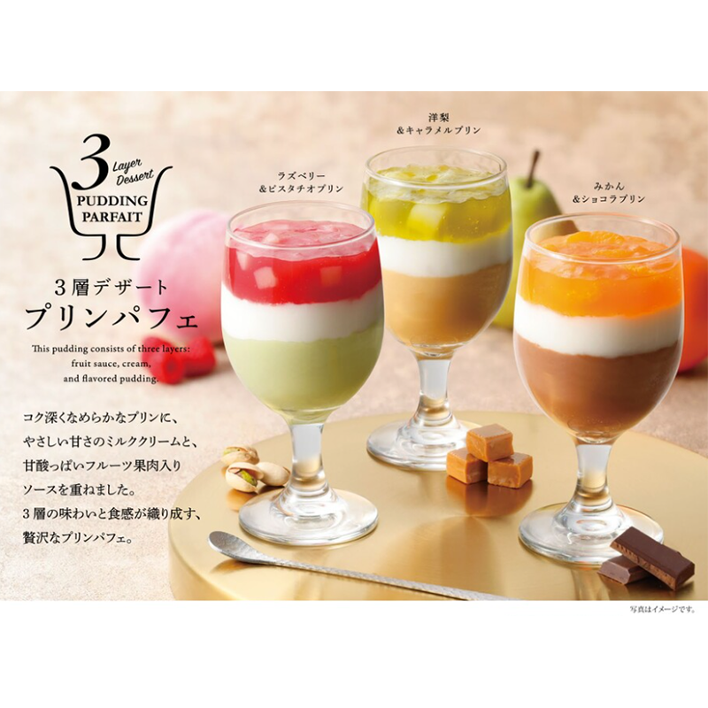 3層デザートプリンパフェ