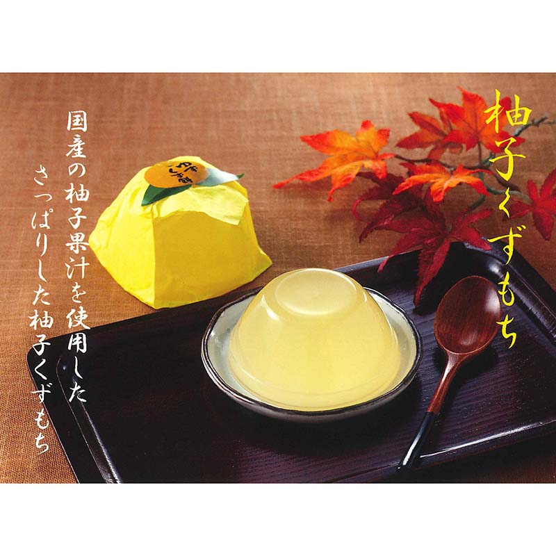 柚子くずもち