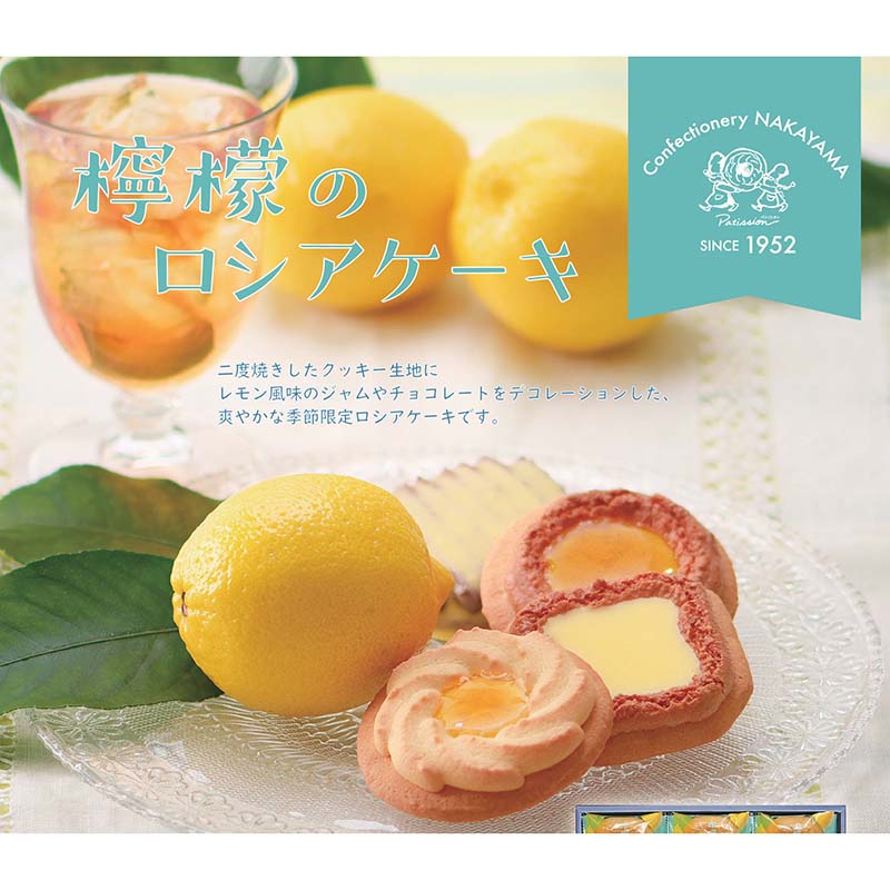 檸檬のロシアケーキ