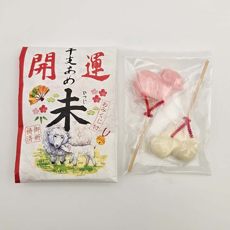 【受付中！11月上旬～出荷スタート】開運干支あめ