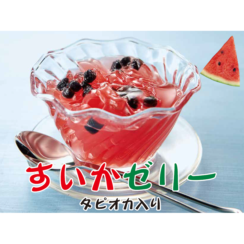 【3月2日出荷ｽﾀｰﾄ】すいかゼリー