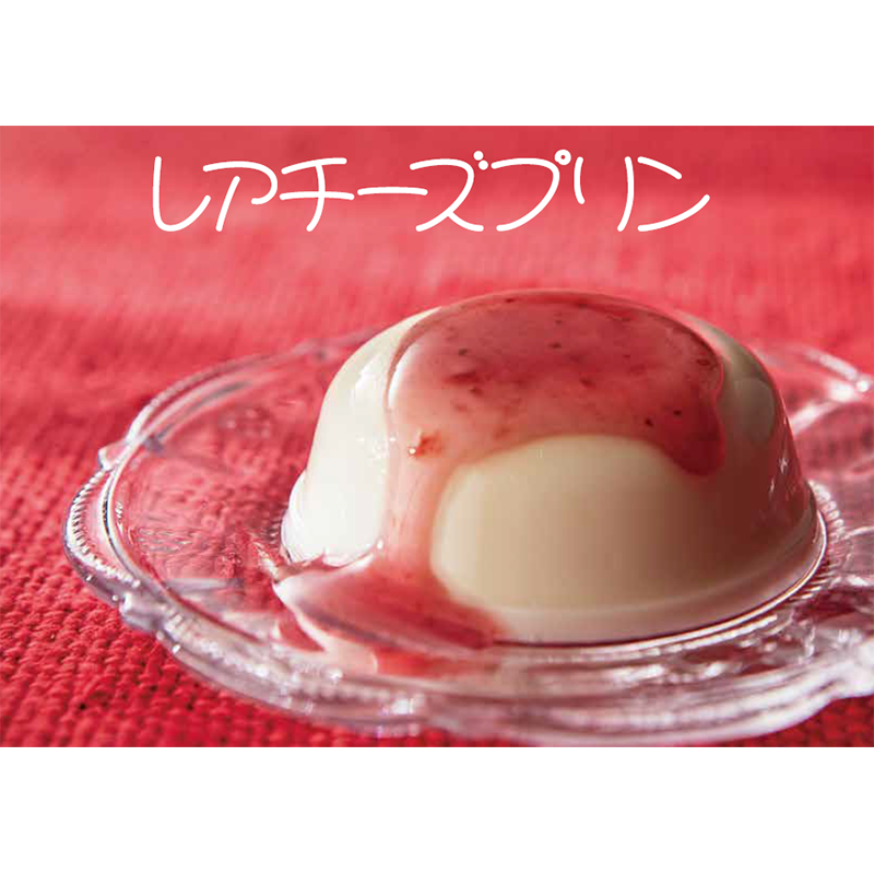 レアチーズプリン