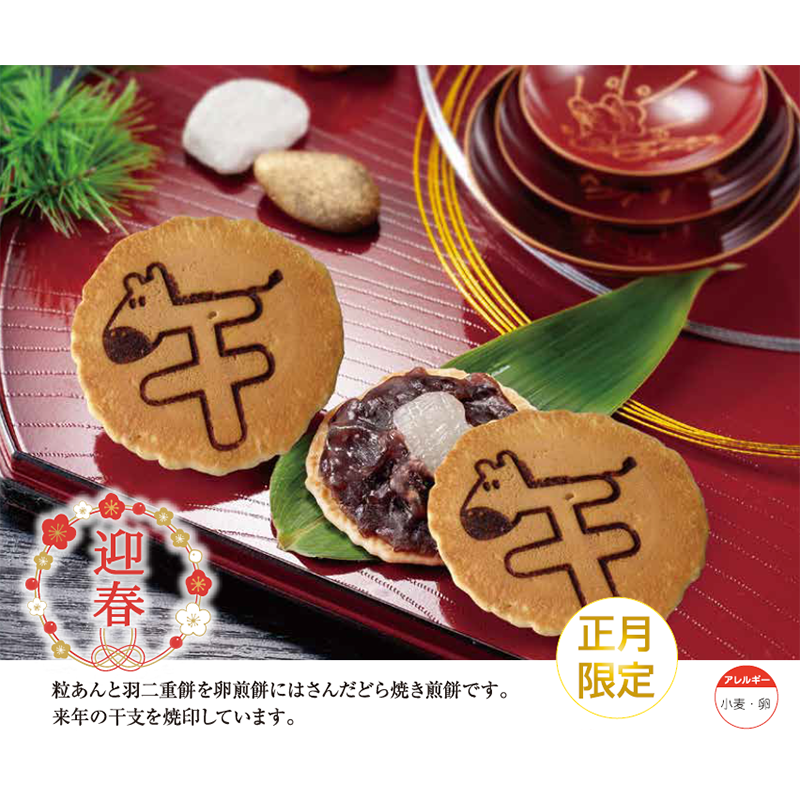 干支菓子