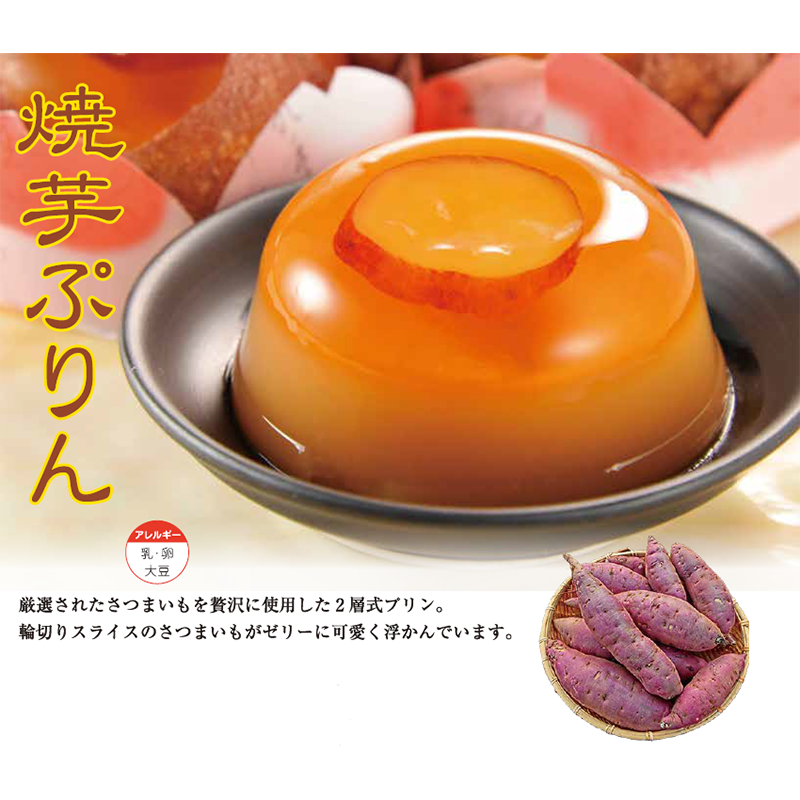 焼芋ぷりん