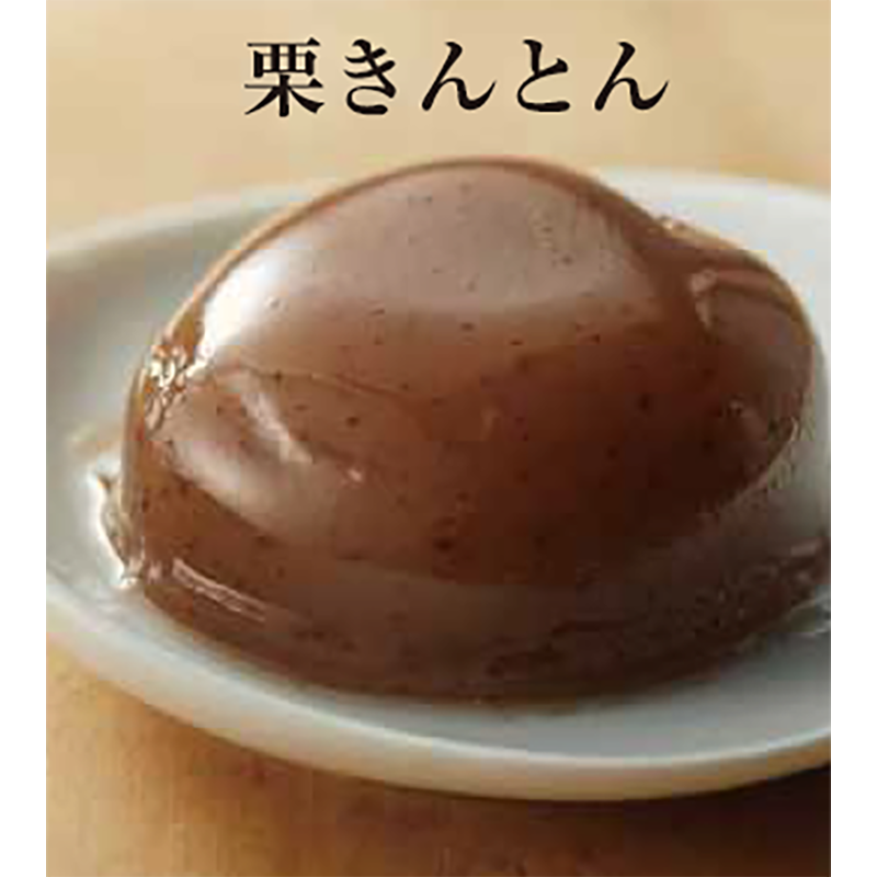 栗きんとん