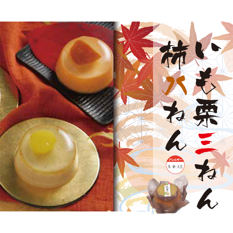 いも栗三年柿八年