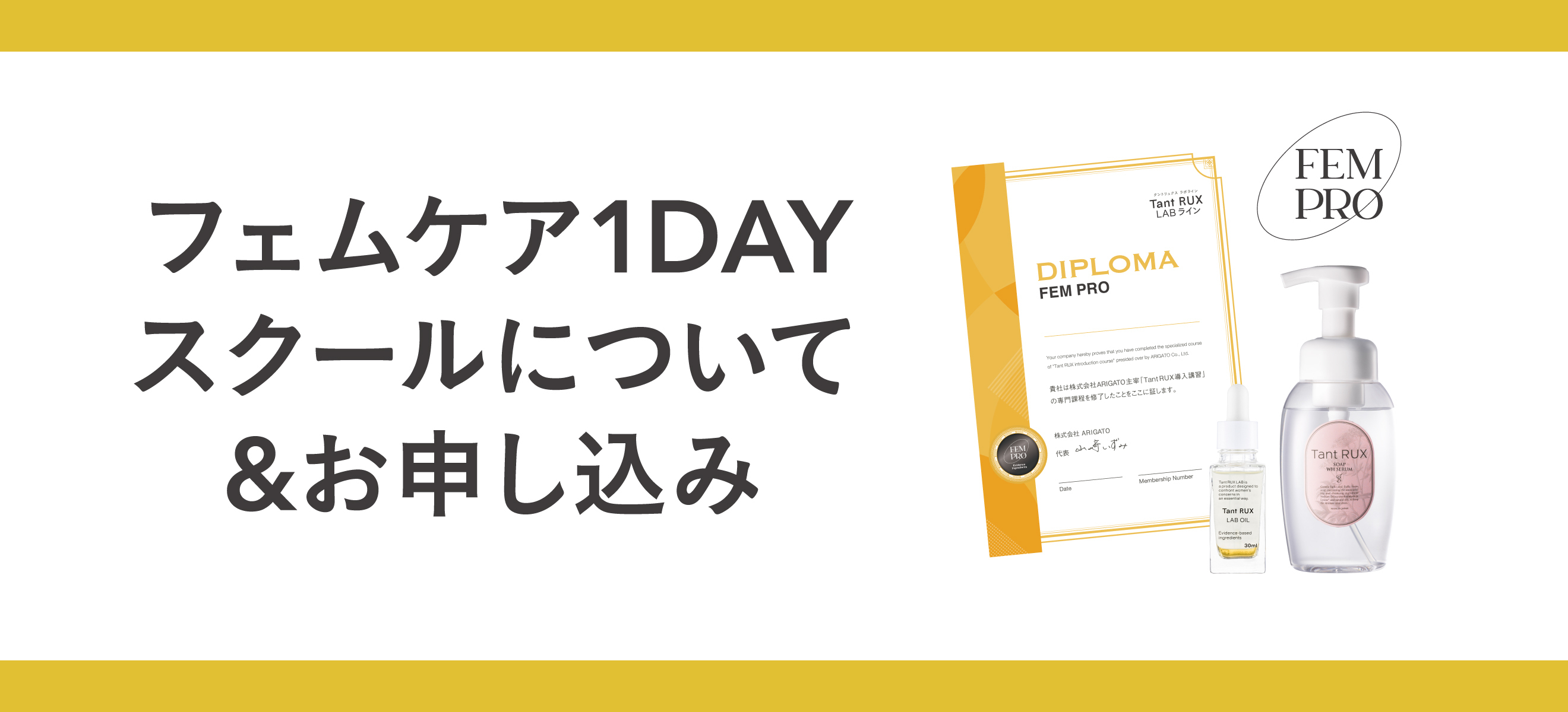 フェムケア1DAYスクールについて。ZOOM説明会アーカイブ視聴をご希望の方はこちら