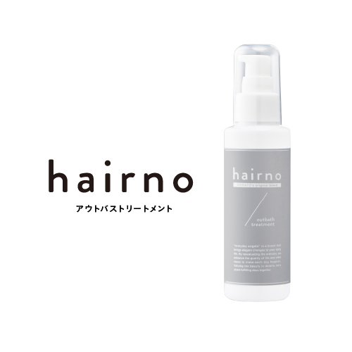 hairno アウトバストリートメント
