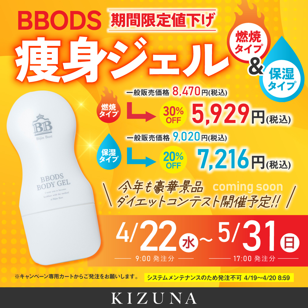 BBODS痩身ジェル
