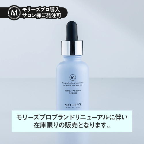 モリーズPro 毛穴ファスティングセラム