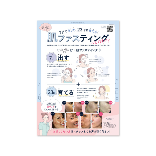 モリーズPro 肌ファスってなんだろうポスター Re:skin