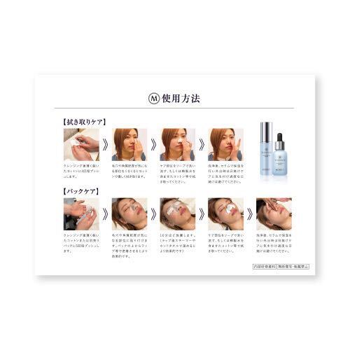 モリーズPro 毛穴シリーズ商品使い方チラシ