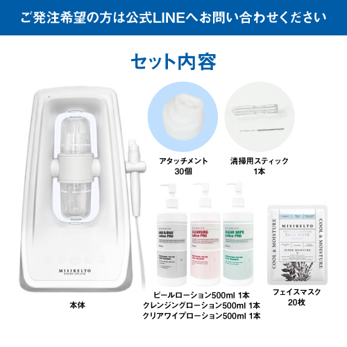 【業務用】ハイドロスプラッシュ_本体セット（ピーリングセット）2025年ver