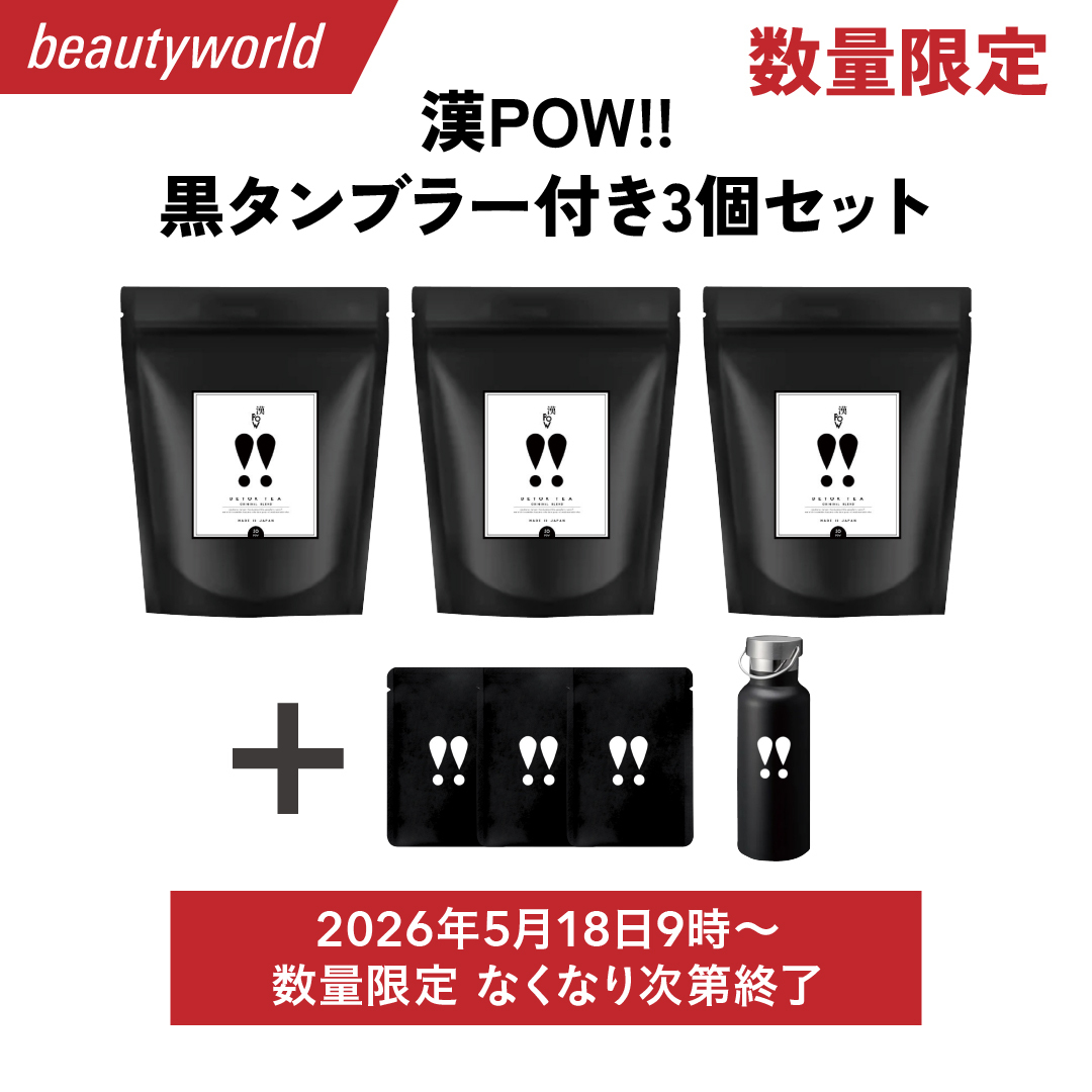 漢pow黒タンブラー付き3個セット（2026東京BWJ）