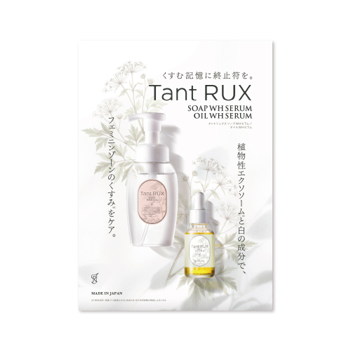 タントリュクス ソープ&オイルWHセラムリーフレット_2025年6ver