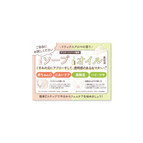 タントリュクス テスター用POP