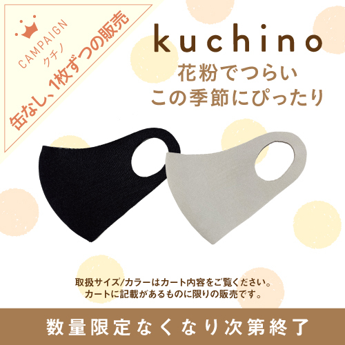 kuchino 缶なし[数量限定販売]