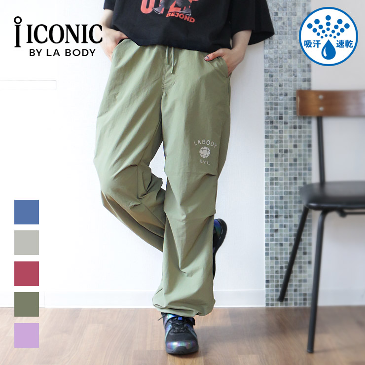 LA BODY ICONIC  パラシュートパンツ ドライ 吸水速乾 ナイロンパンツ  インディゴ グレー レッド カーキ　Sサイズ Mサイズ Lサイズ