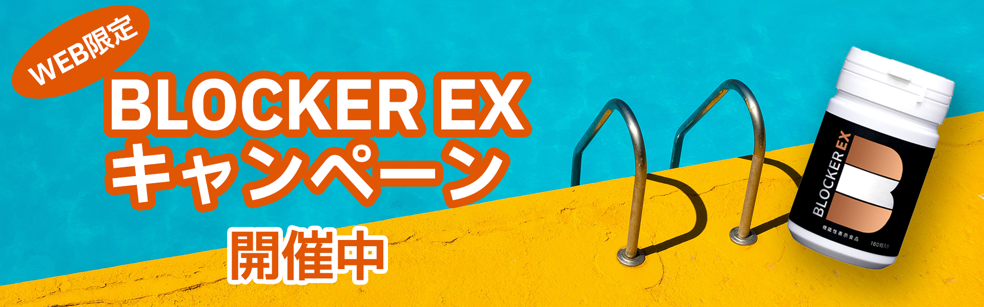 BLOCKER EX