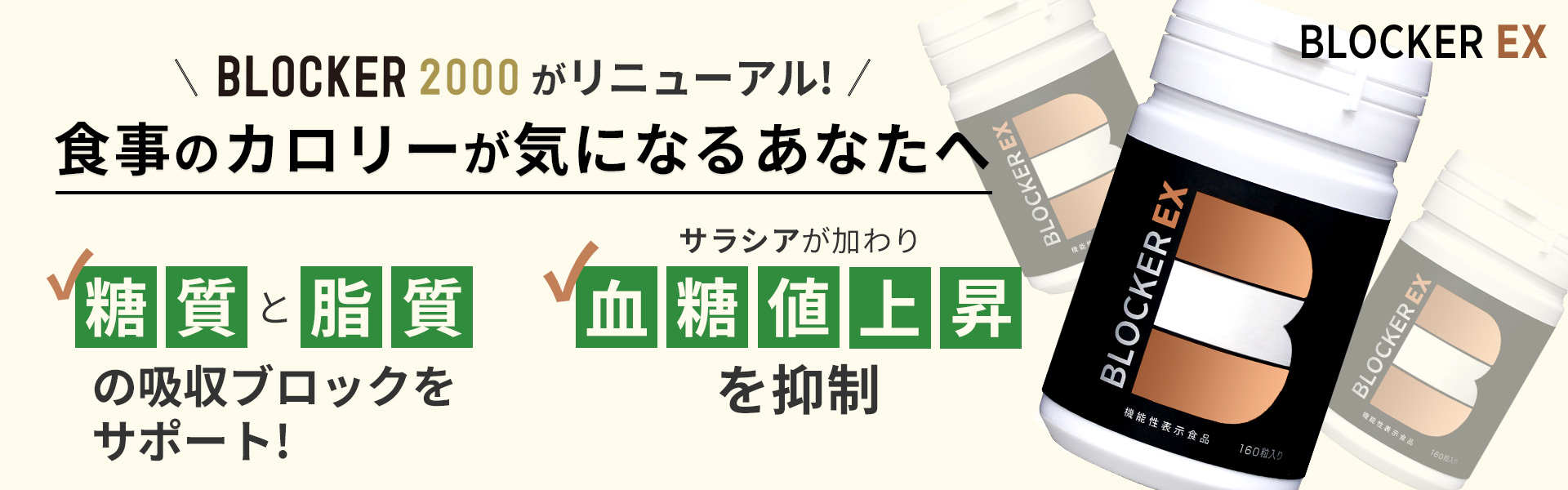 BLOCKER EX