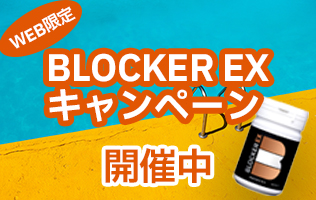 BLOCKER EX