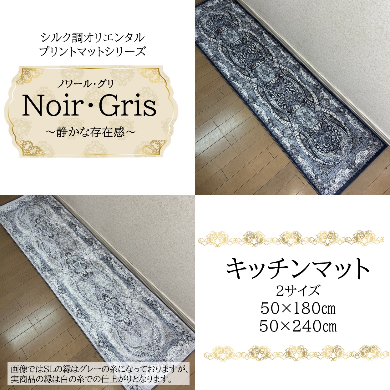 【新柄ノワール・グリ】ロングマット50×180cm50×240cm　キッチン廊下ソファ足元　