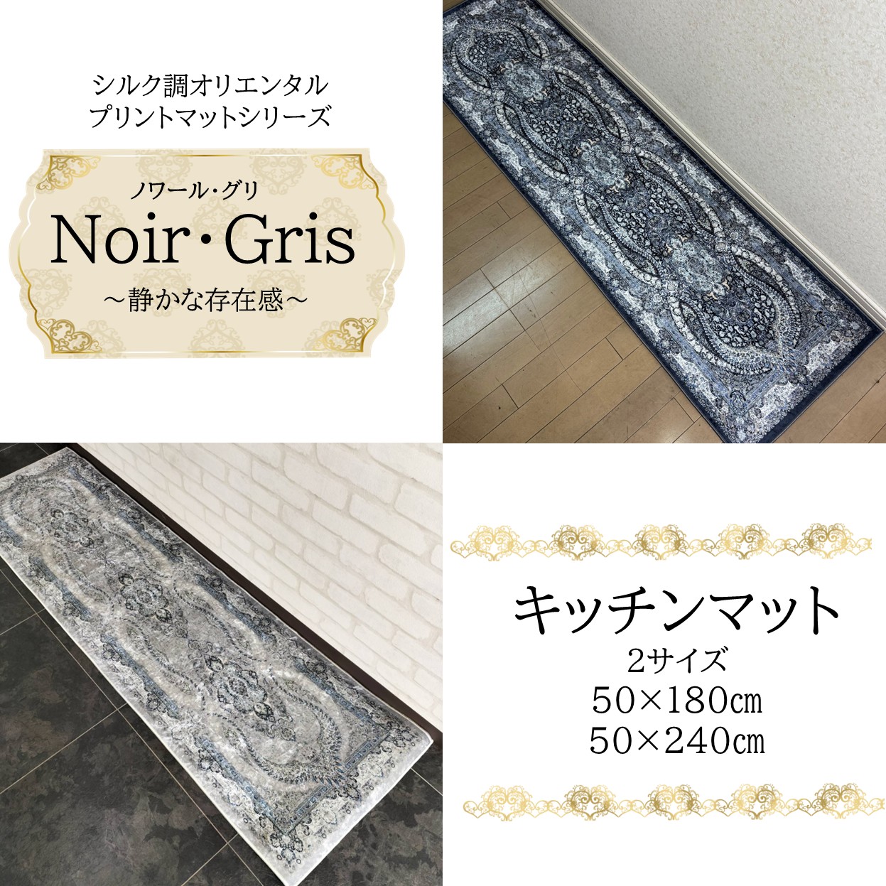 【新柄ノワール・グリ】ロングマット50×180cm50×240cm　キッチン廊下ソファ足元　