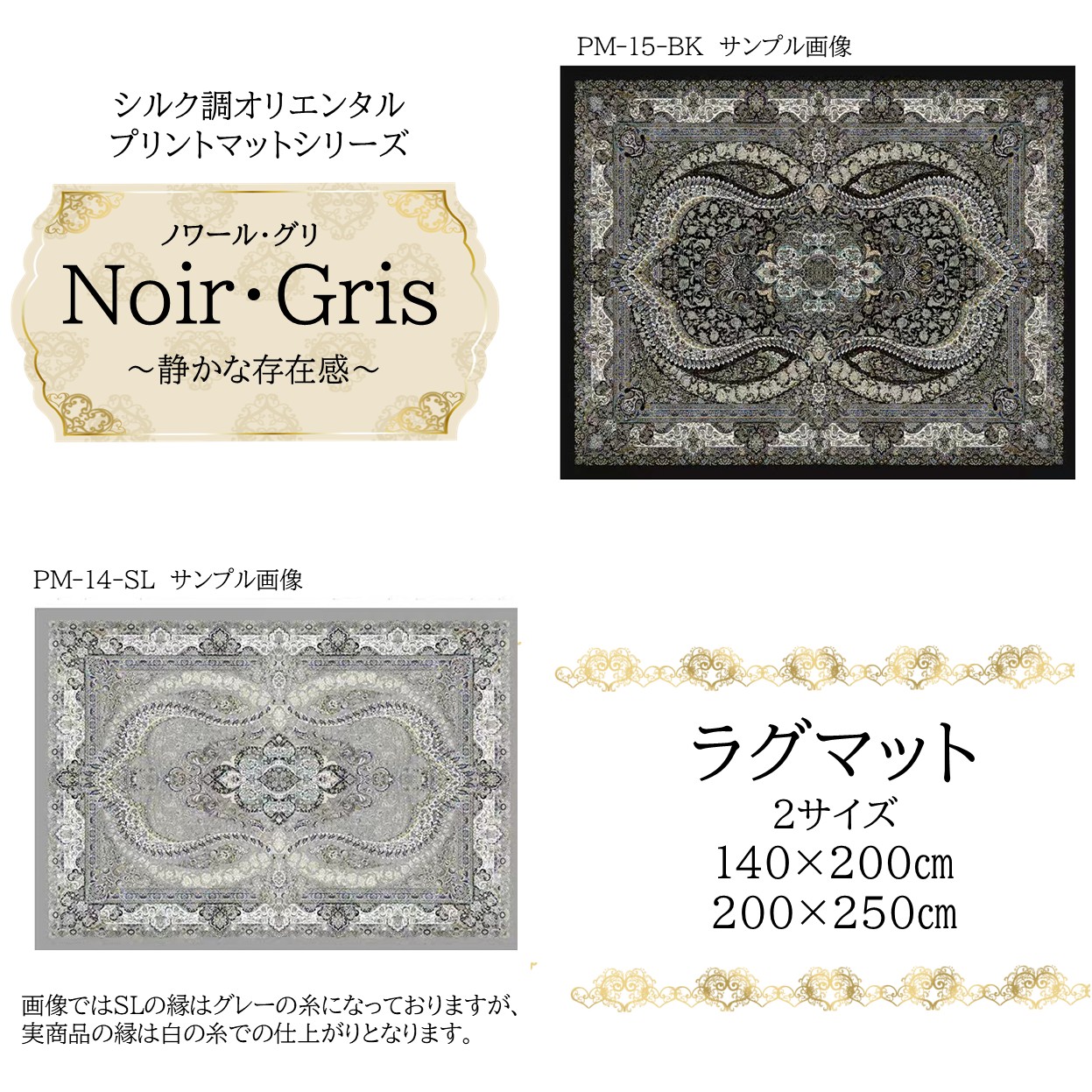 【新柄ノワール・グリ】ラグマット140×200cm200×250cm　リビングダイニング　