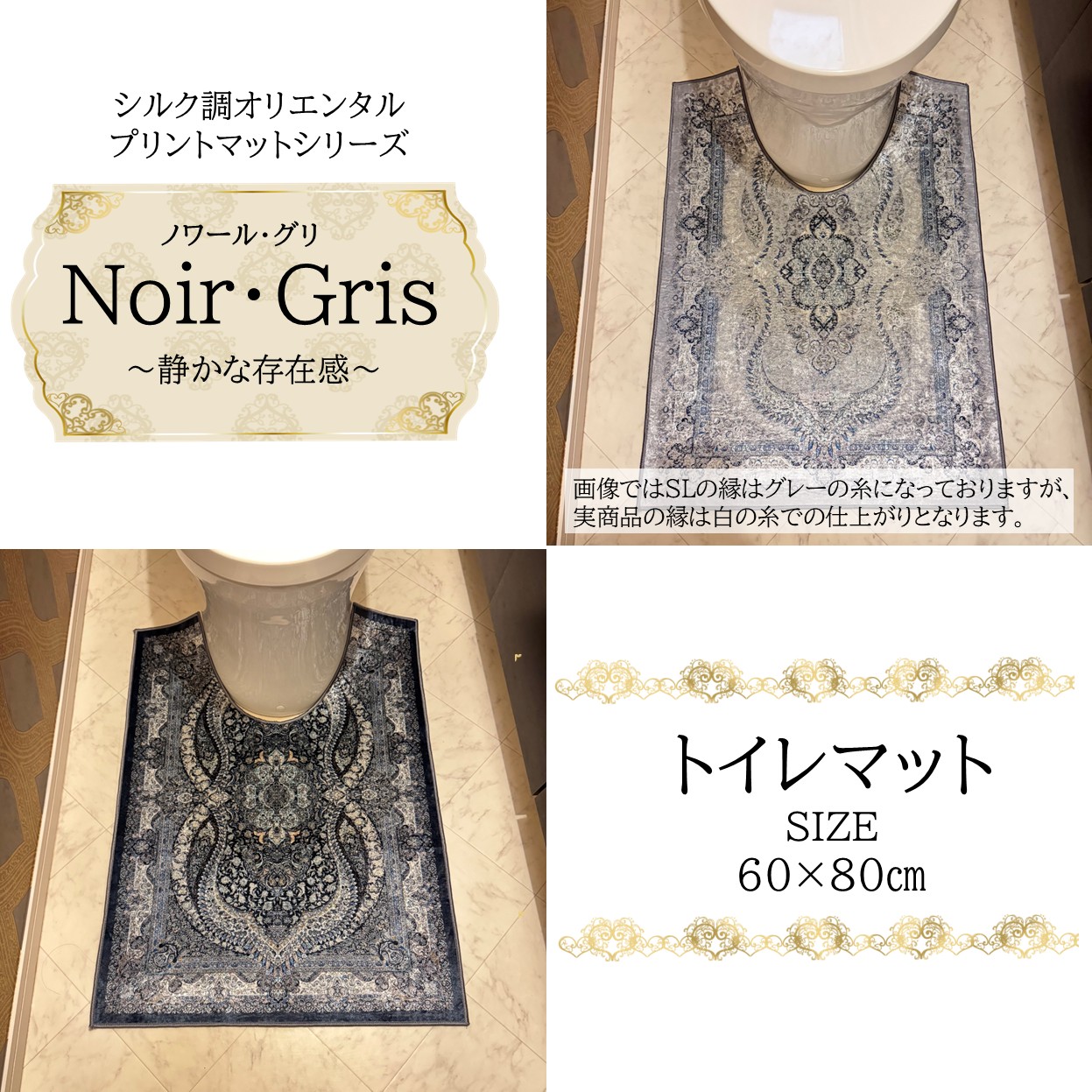 【新柄ノワール・グリ】トイレマット60×80cm　ピンクゴールドライトブルーグリーン