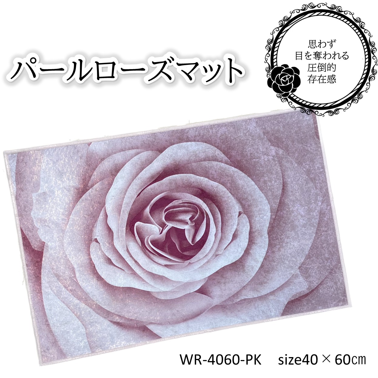 【SALE大特価】【パールローズ】ルームマット40×60cm50×80cm　玄関リビング　ピンク　