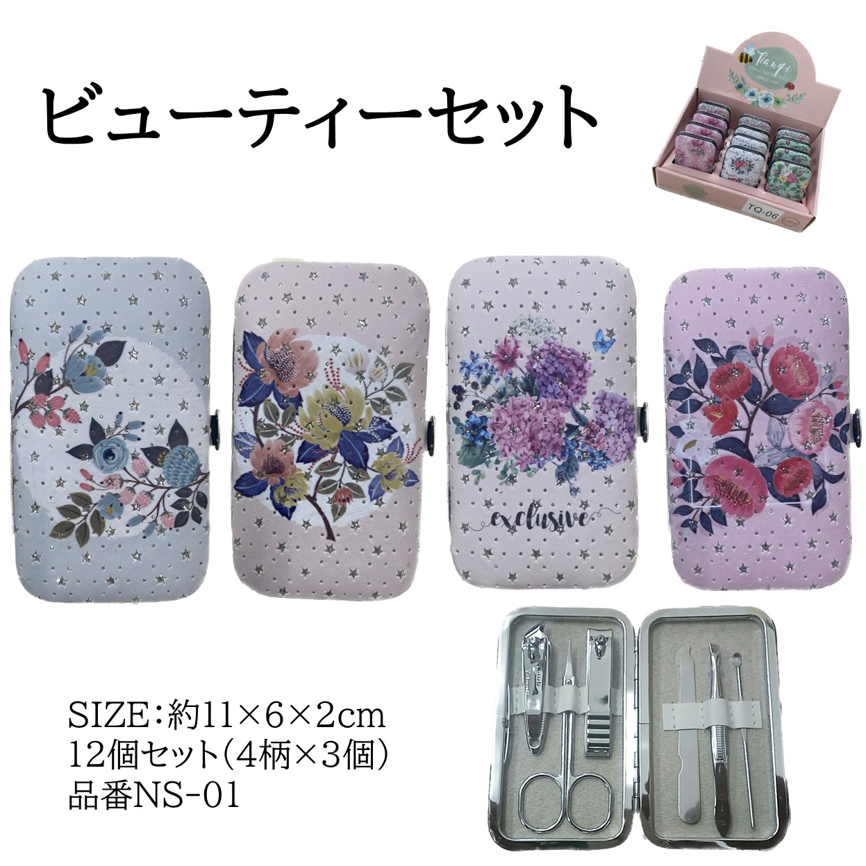 【ビューティーセット】01柄　4柄各3個の12個セット　爪切り2種やすりハサミ耳かきピンセット　コンパクト持ち歩きサイズ01柄花柄ピンクブルーパープルオレンジ