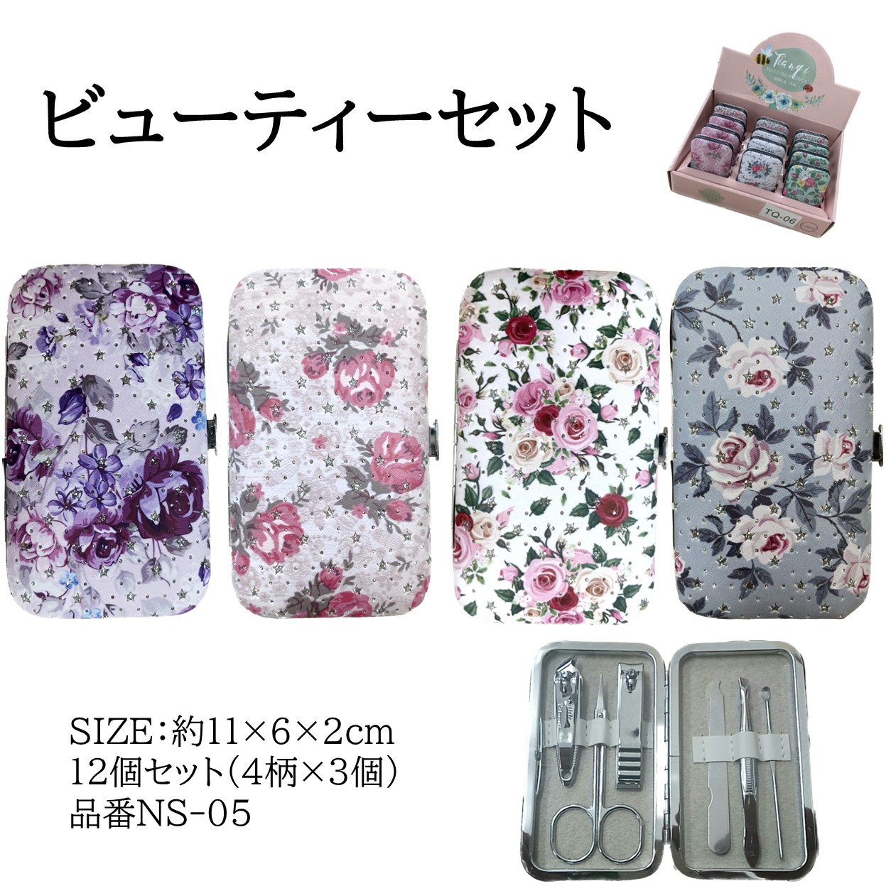 【ビューティーセット】05柄　4柄各3個の12個セット　爪切り2種やすりハサミ耳かきピンセット　コンパクト持ち歩きサイズ05柄花柄パープルグレーホワイトベージュ