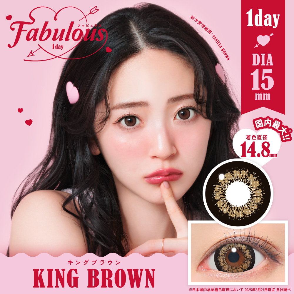 Fablulous1day キングブラウン