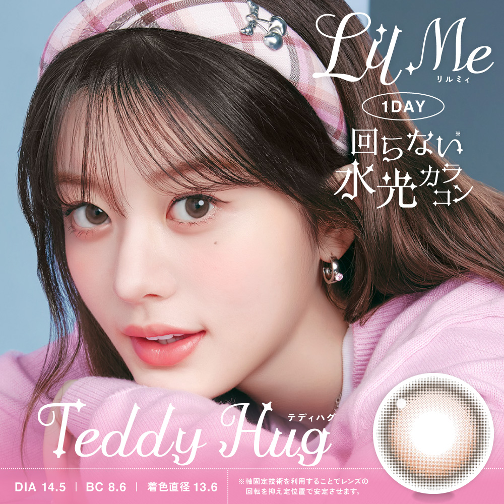 LilMe 1day テディハグ