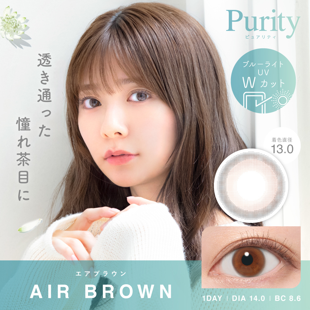 Ver2 Purity  AIR BROWN