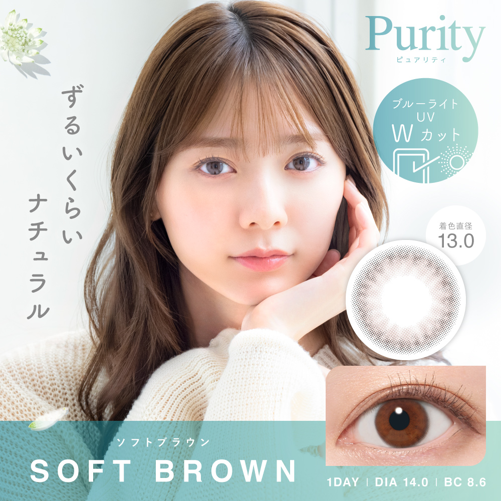 Ver2 Purity  SOFT BROWN