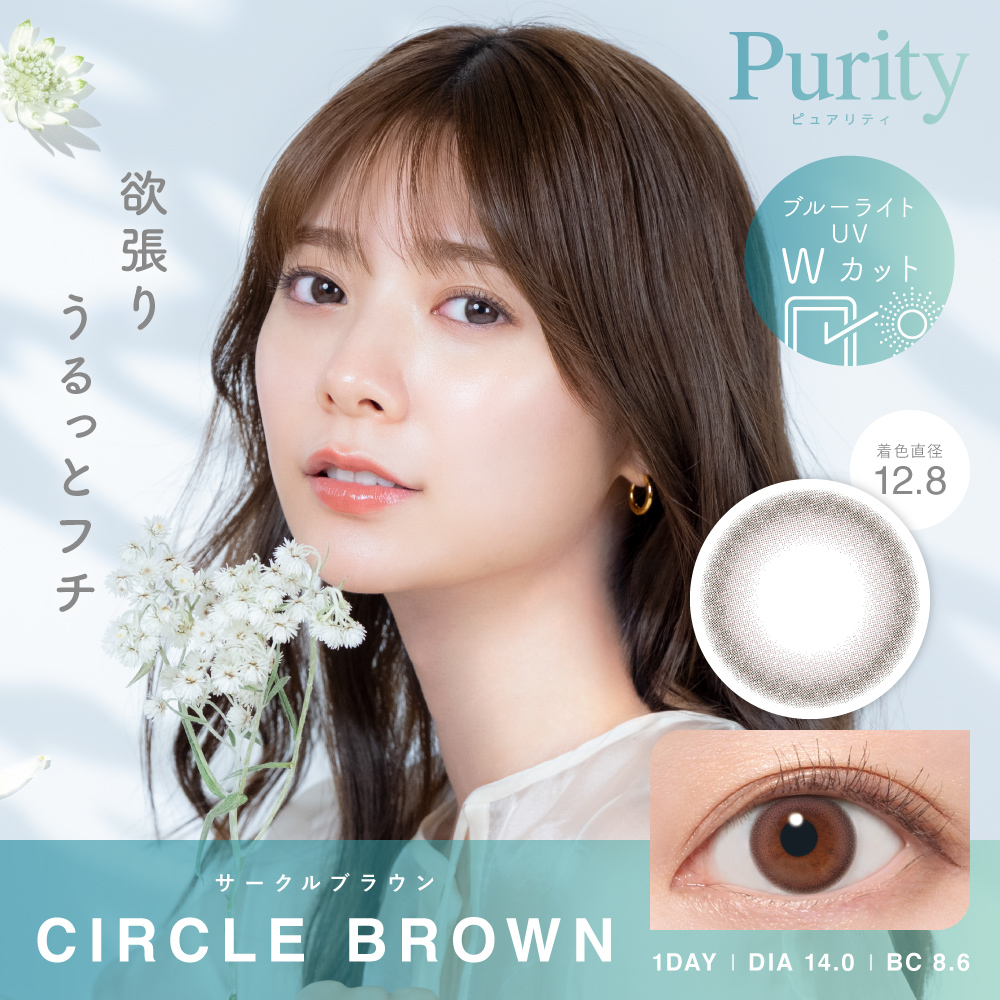 Ver2  Purity   CIRCLE BROWN