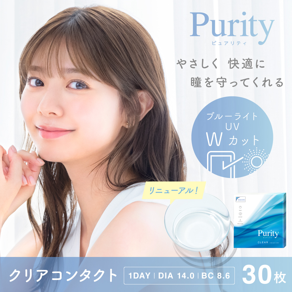 Ver2　Purityクリア 30枚入り