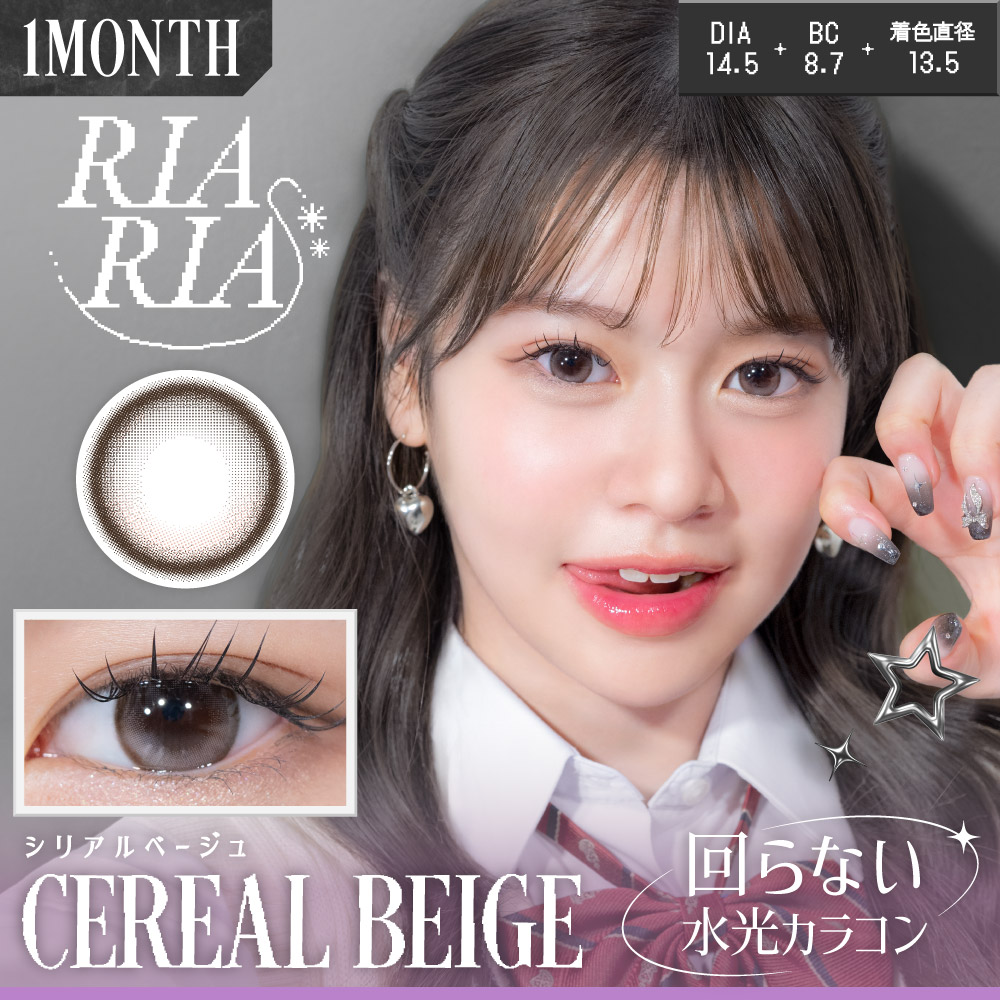 RIARIA1month シリアルベージュ