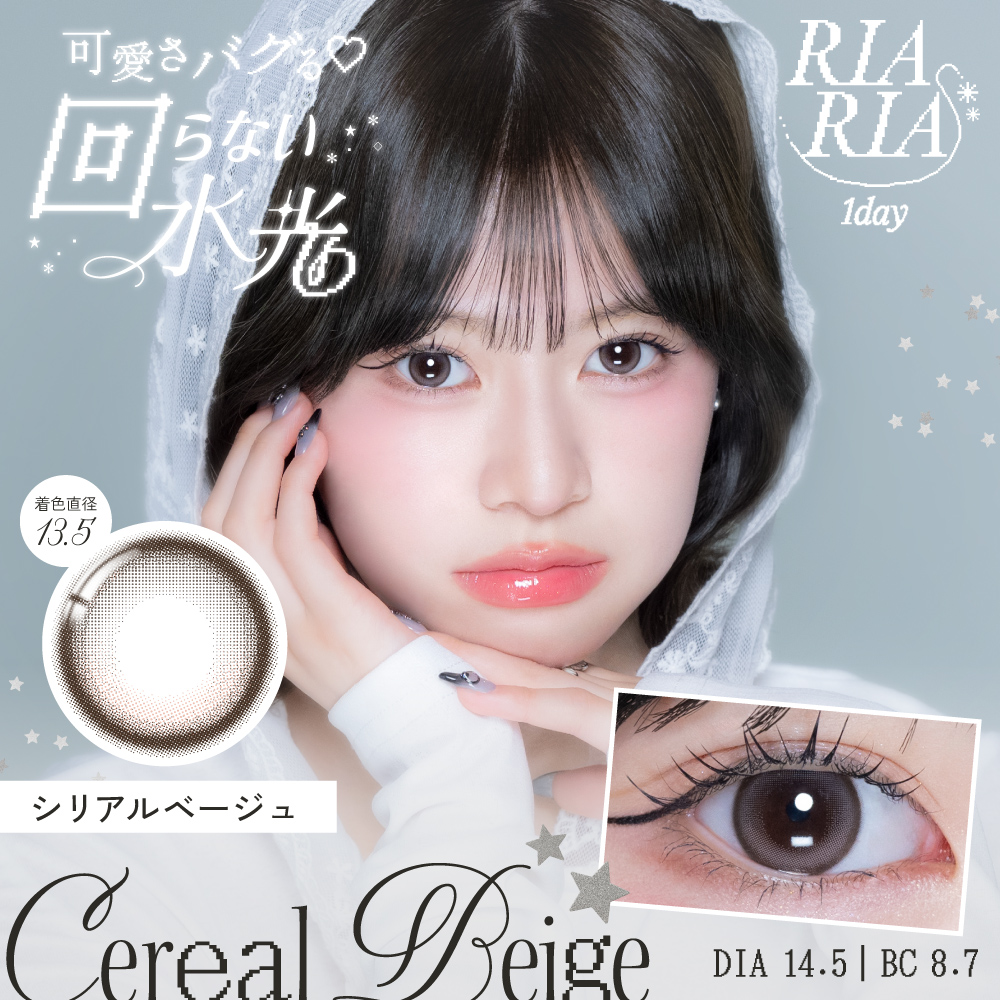 RIARIA1day シリアルベージュ