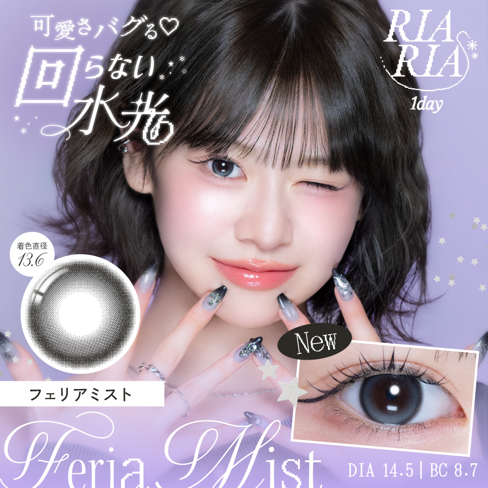RIARIA1day フェリアミスト