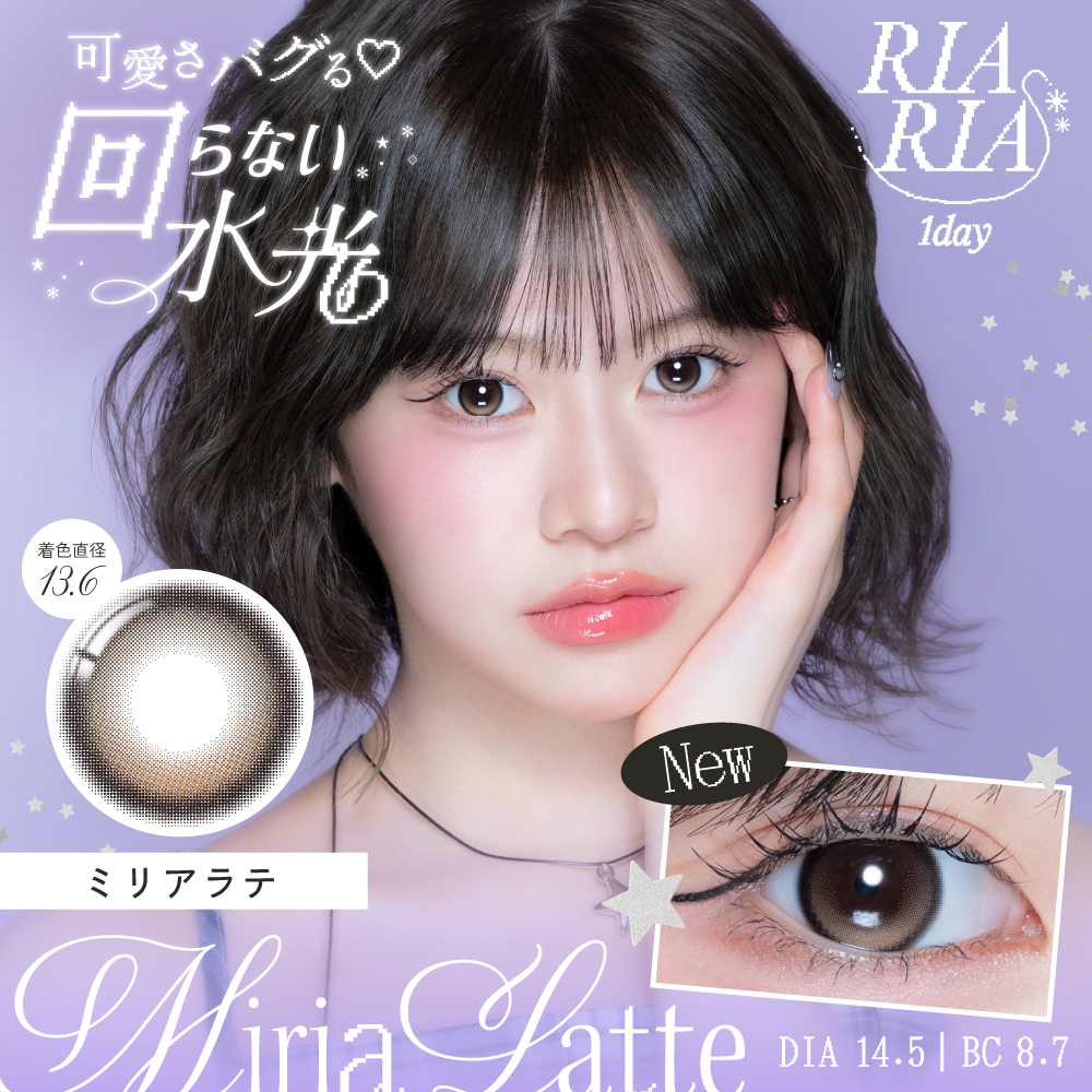RIARIA1day ミリアラテ