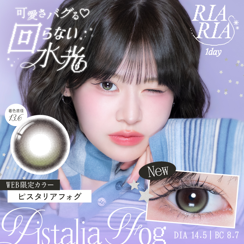 RIARIA1day ピスタリアフォグ【WEB限定】