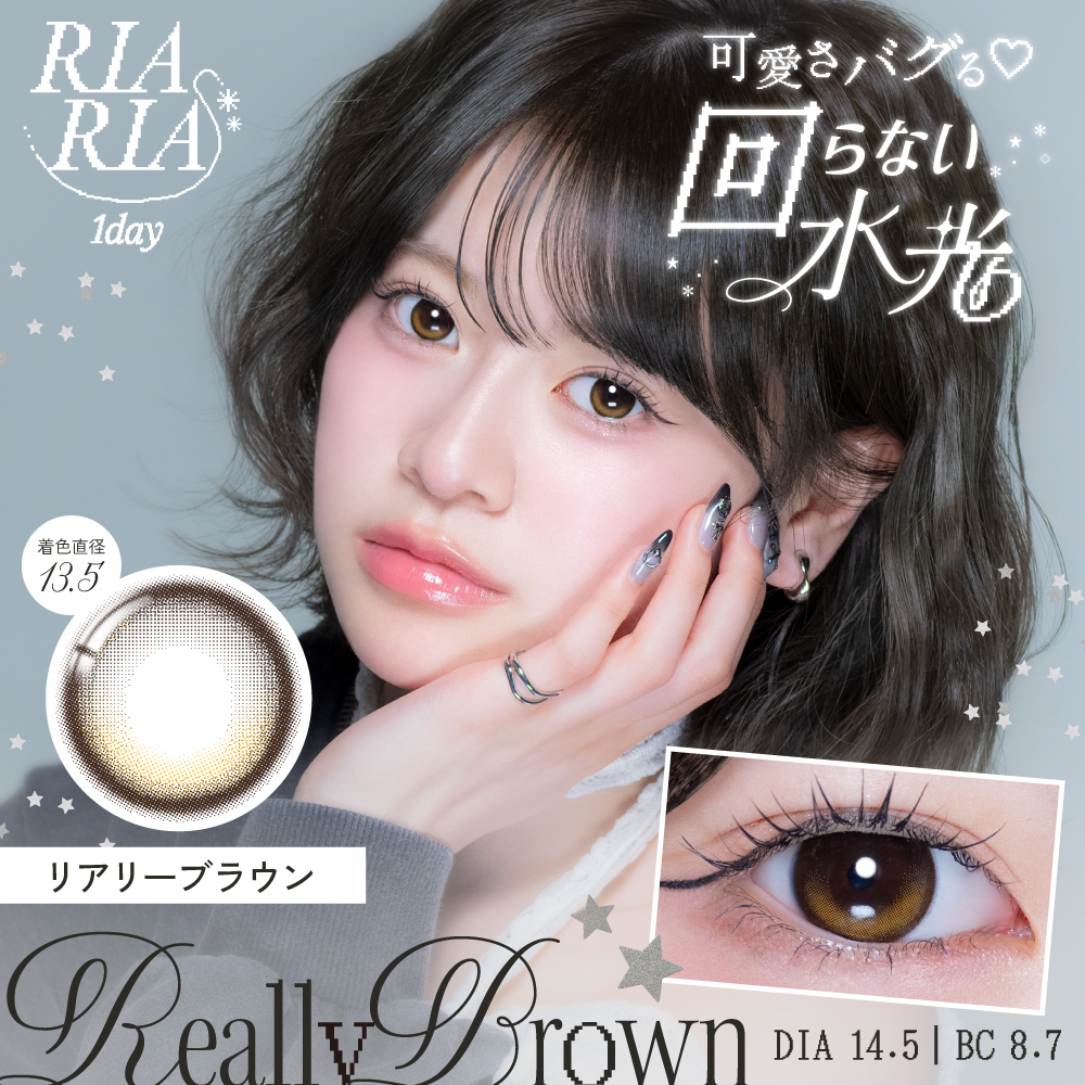 RIARIA1day リアリーブラウン