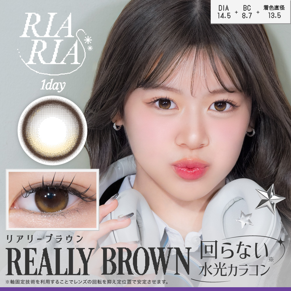RIARIA1day リアリーブラウン