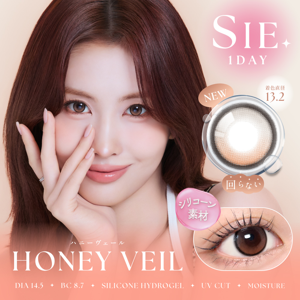 SIE. silicone 1day ハニーヴェール